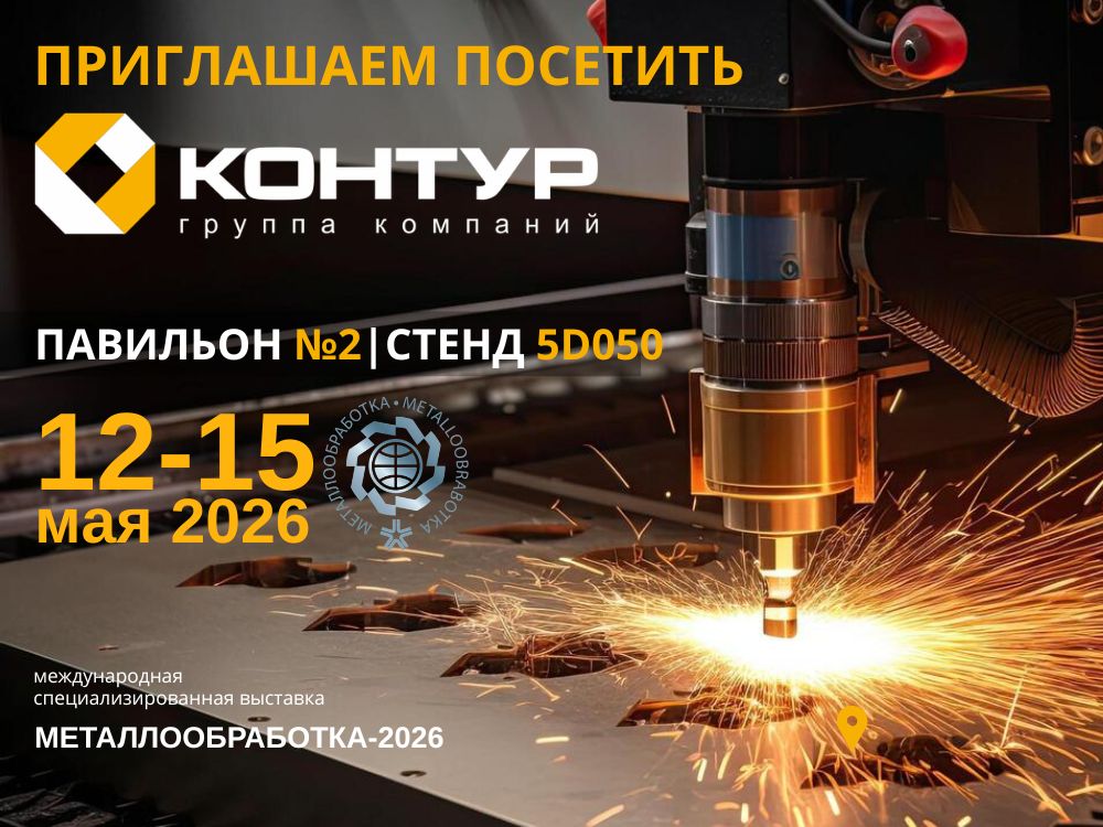 Выставка «Металлообработка-2026»